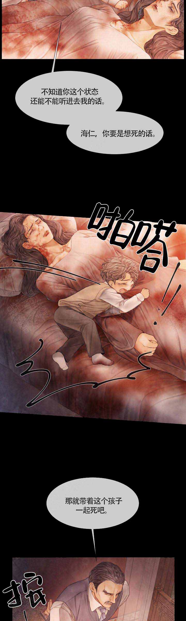 《破碎的少年( I +II 季)》漫画最新章节第69话免费下拉式在线观看章节第【9】张图片