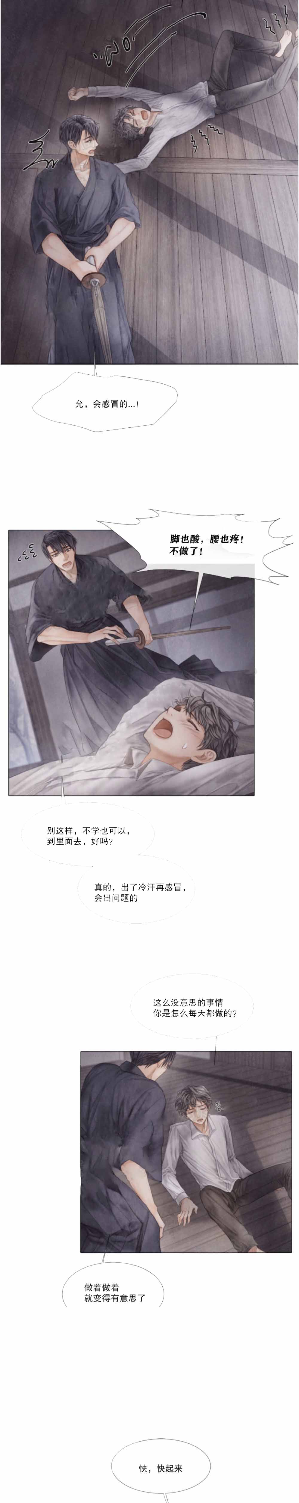 《破碎的少年( I +II 季)》漫画最新章节第35话免费下拉式在线观看章节第【5】张图片