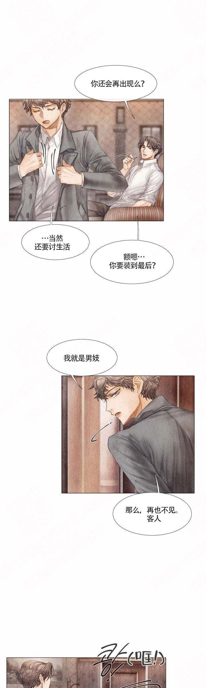 《破碎的少年( I +II 季)》漫画最新章节第5话免费下拉式在线观看章节第【7】张图片