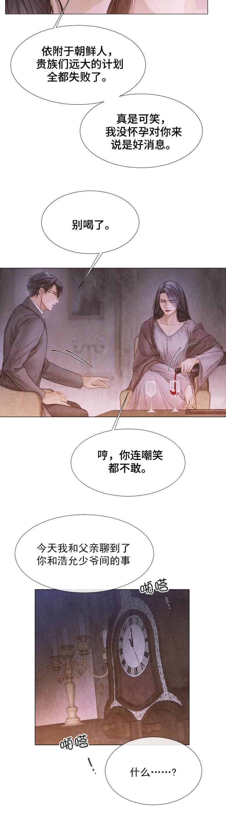 《破碎的少年( I +II 季)》漫画最新章节第109话免费下拉式在线观看章节第【9】张图片