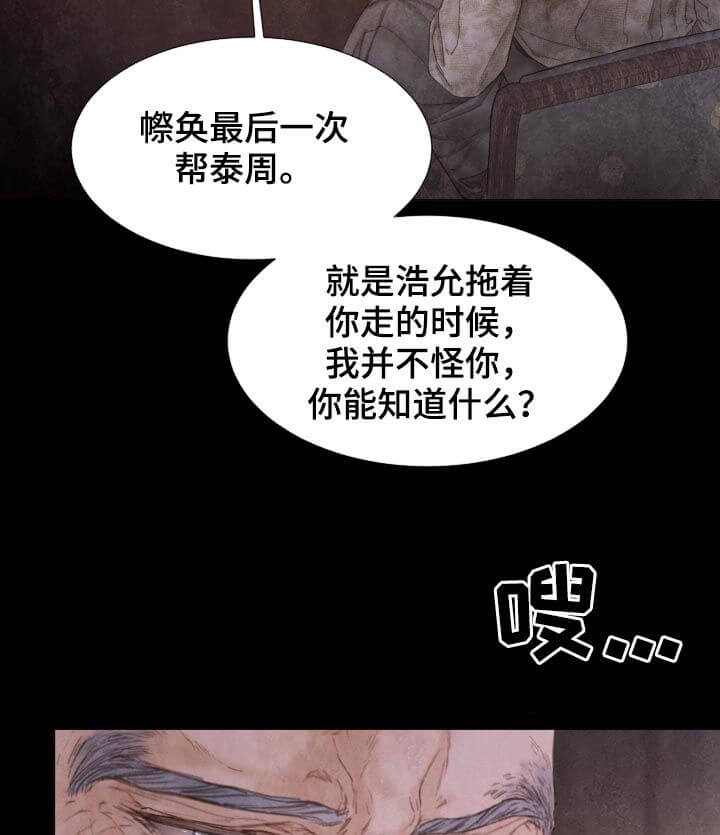 《破碎的少年( I +II 季)》漫画最新章节第107话免费下拉式在线观看章节第【3】张图片