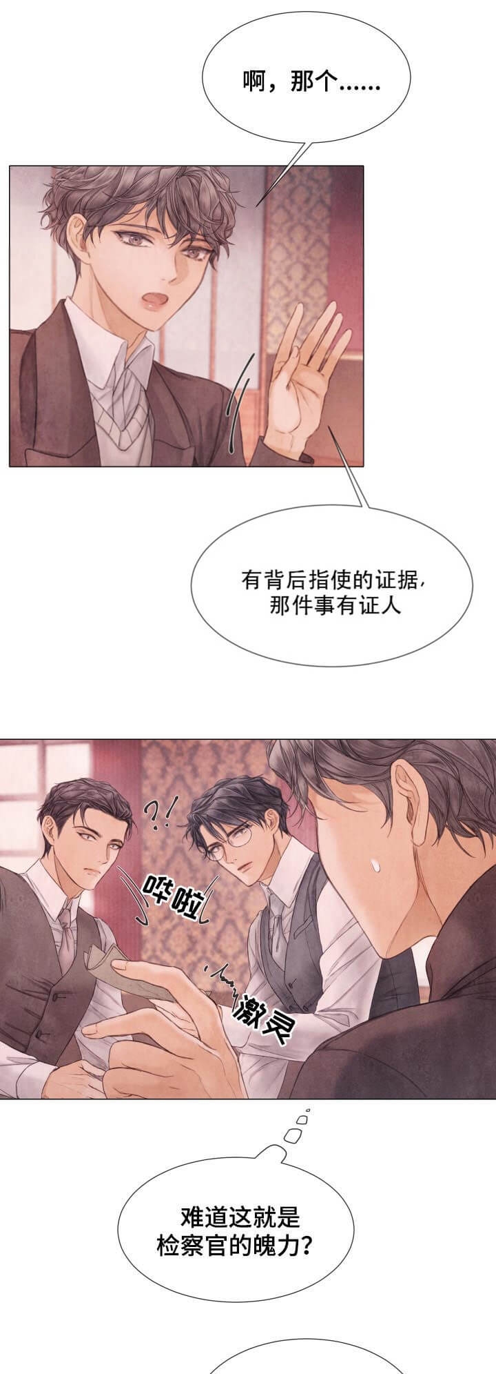 《破碎的少年( I +II 季)》漫画最新章节第106话免费下拉式在线观看章节第【5】张图片