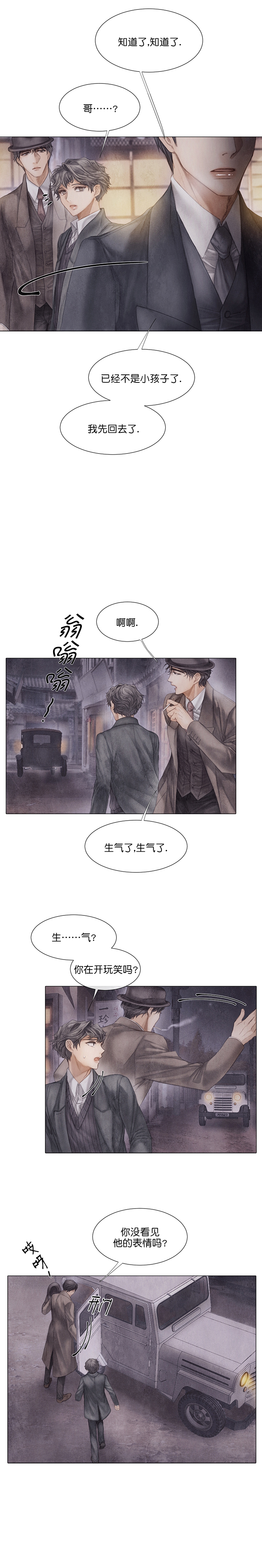 《破碎的少年( I +II 季)》漫画最新章节第47话免费下拉式在线观看章节第【4】张图片