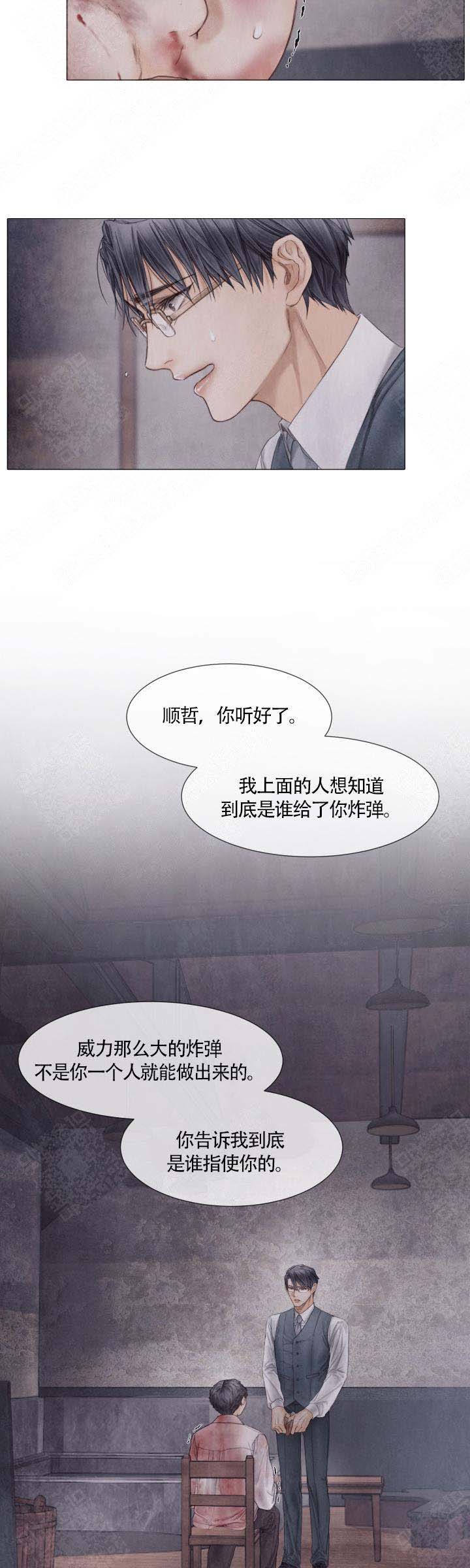 《破碎的少年( I +II 季)》漫画最新章节第65话免费下拉式在线观看章节第【3】张图片