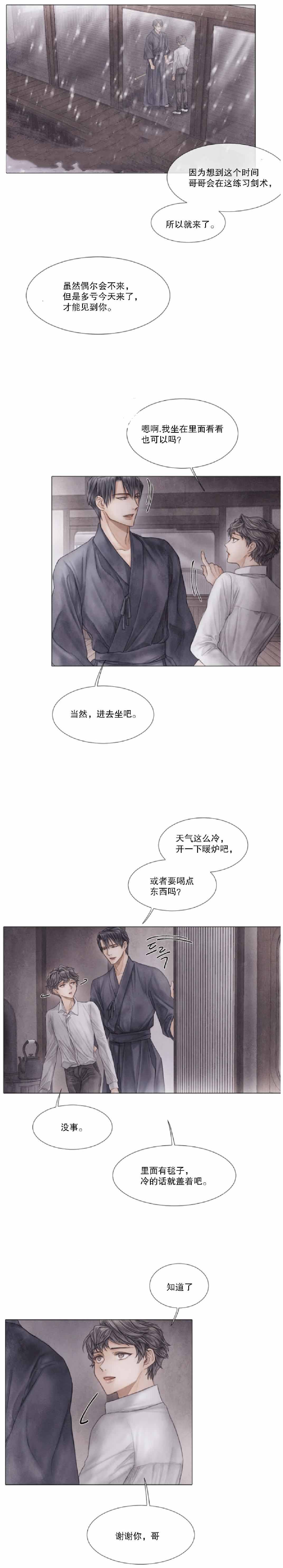 《破碎的少年( I +II 季)》漫画最新章节第23话免费下拉式在线观看章节第【4】张图片