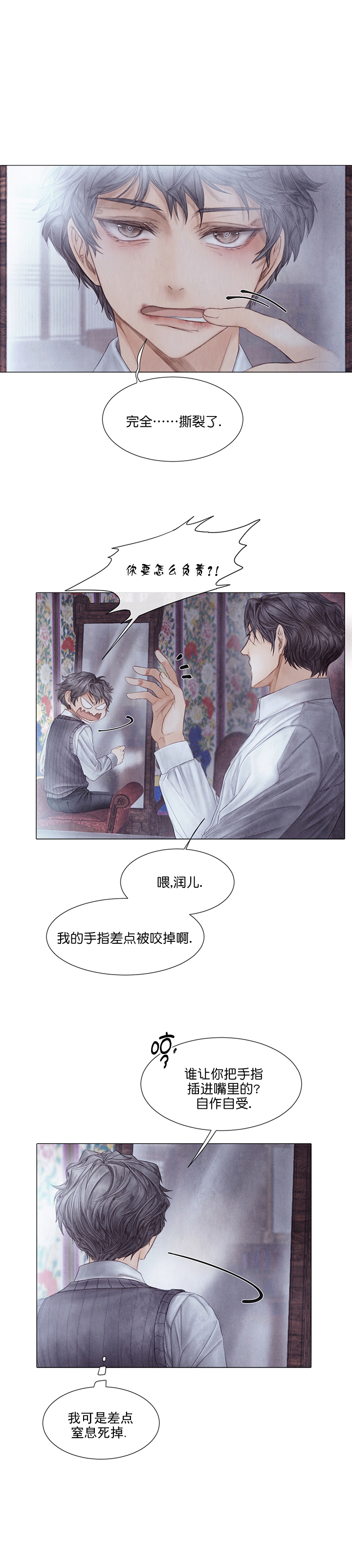 《破碎的少年( I +II 季)》漫画最新章节第48话免费下拉式在线观看章节第【6】张图片