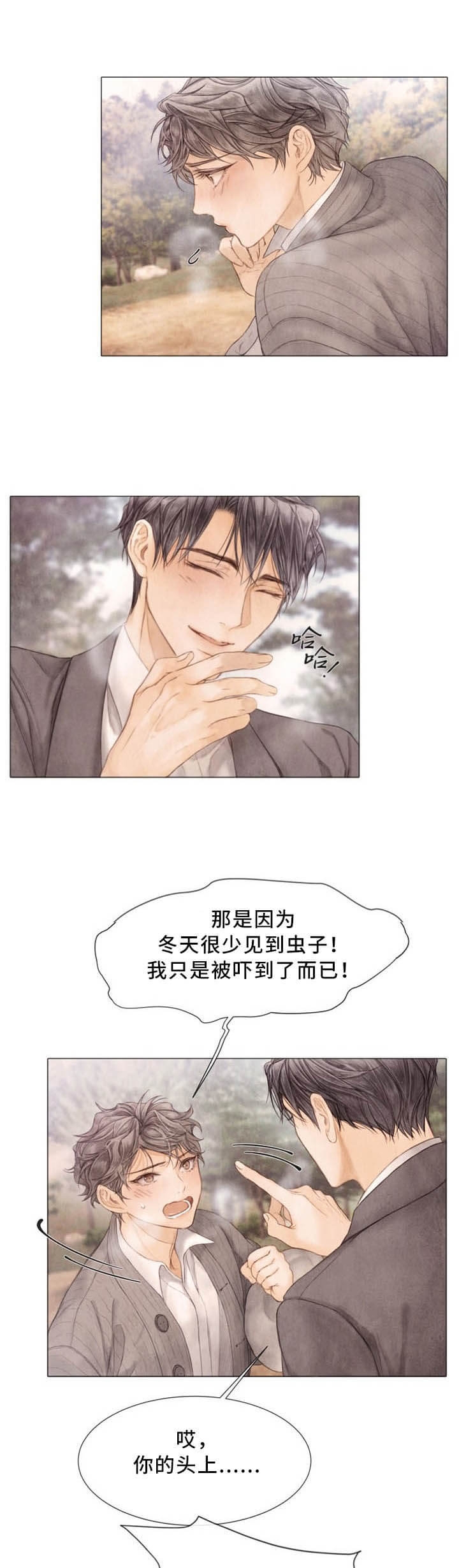 《破碎的少年( I +II 季)》漫画最新章节第97话免费下拉式在线观看章节第【1】张图片