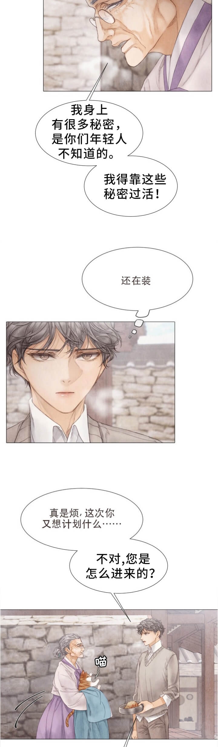 《破碎的少年( I +II 季)》漫画最新章节第103话免费下拉式在线观看章节第【2】张图片