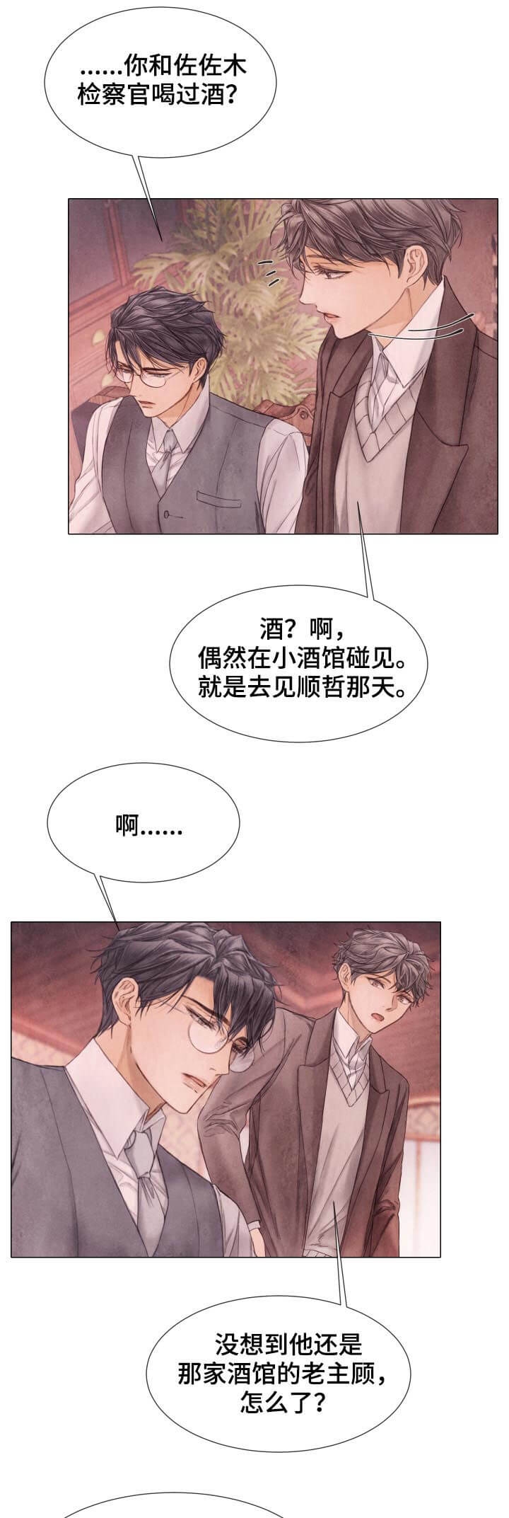 《破碎的少年( I +II 季)》漫画最新章节第106话免费下拉式在线观看章节第【9】张图片