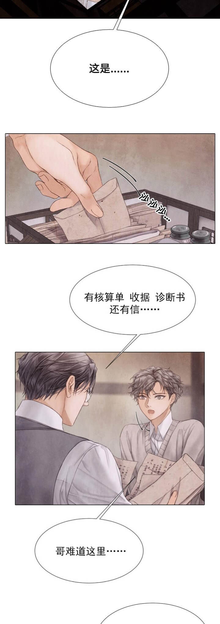 《破碎的少年( I +II 季)》漫画最新章节第108话免费下拉式在线观看章节第【3】张图片