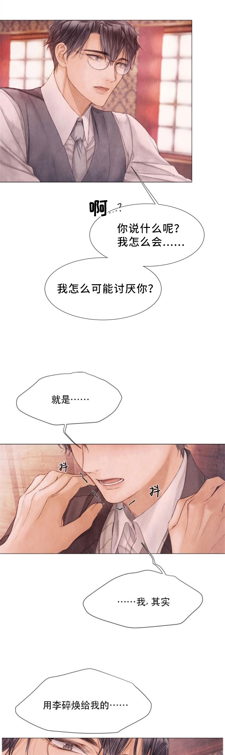 《破碎的少年( I +II 季)》漫画最新章节第105话免费下拉式在线观看章节第【6】张图片