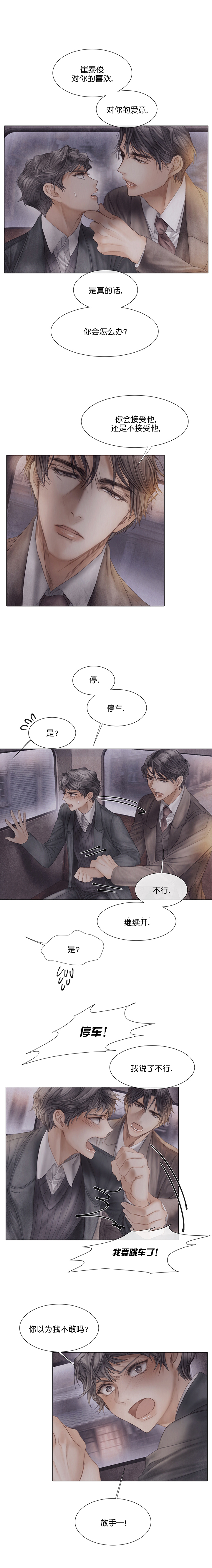 《破碎的少年( I +II 季)》漫画最新章节第48话免费下拉式在线观看章节第【1】张图片