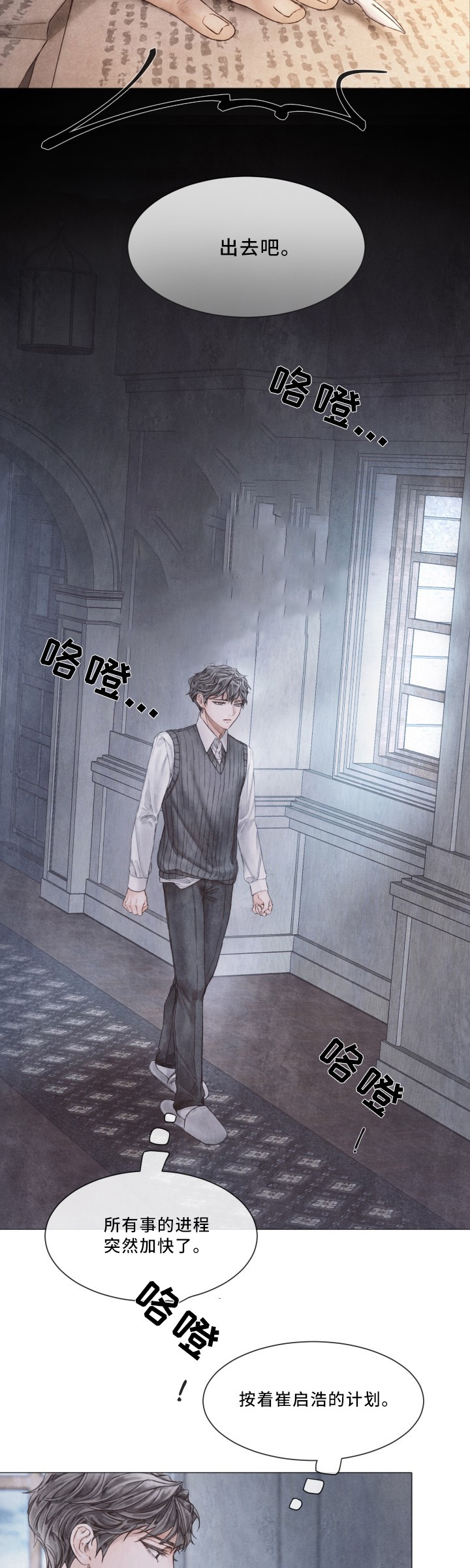 《破碎的少年( I +II 季)》漫画最新章节第94话免费下拉式在线观看章节第【9】张图片