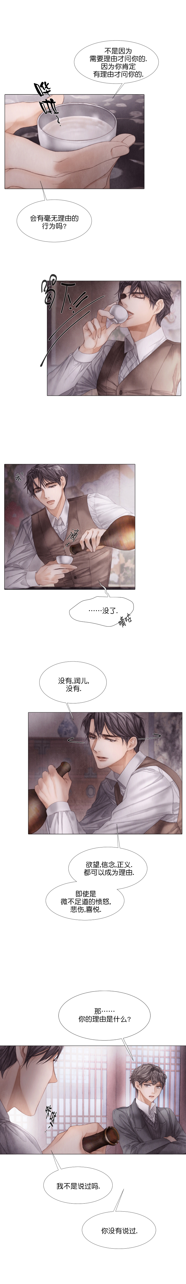 《破碎的少年( I +II 季)》漫画最新章节第41话免费下拉式在线观看章节第【5】张图片