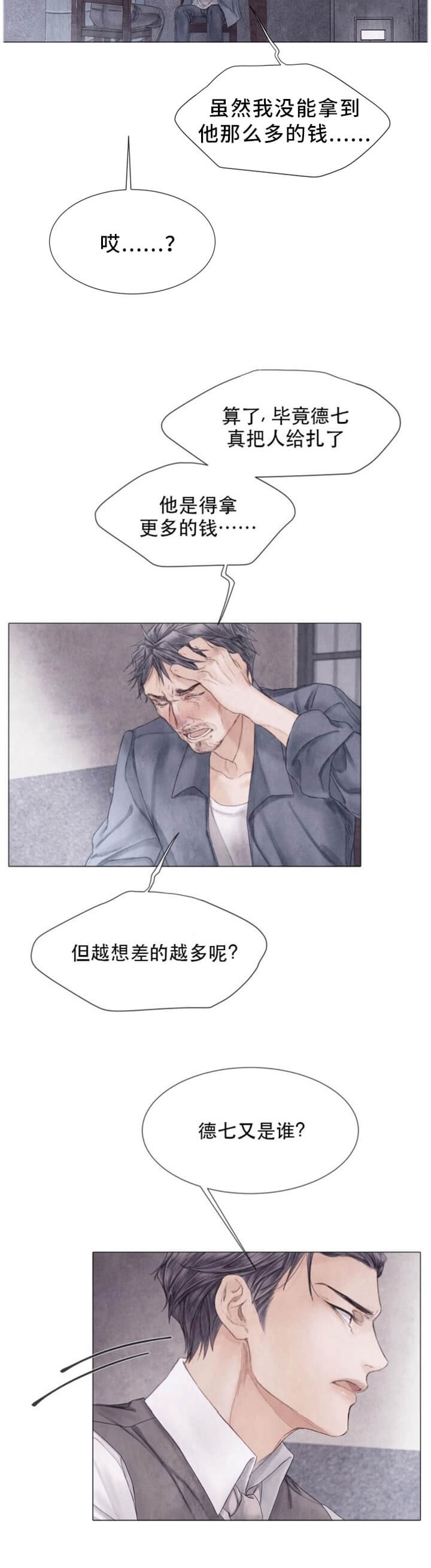 《破碎的少年( I +II 季)》漫画最新章节第104话免费下拉式在线观看章节第【7】张图片