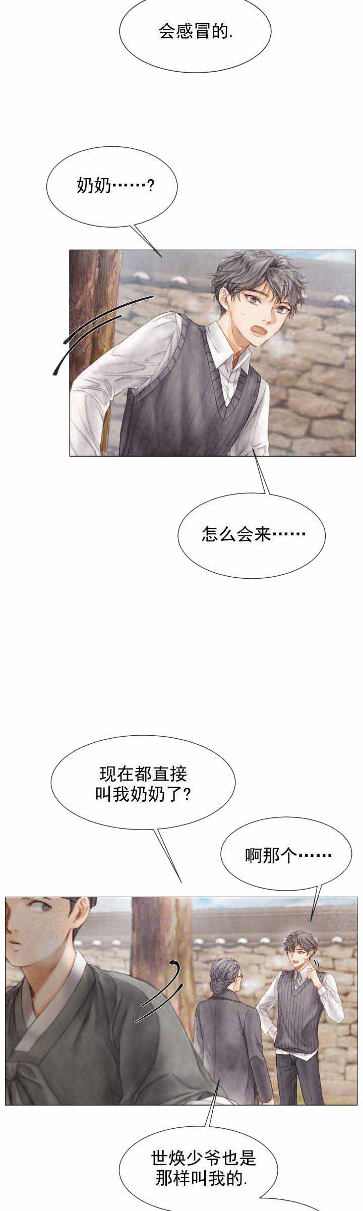 《破碎的少年( I +II 季)》漫画最新章节第83话免费下拉式在线观看章节第【7】张图片