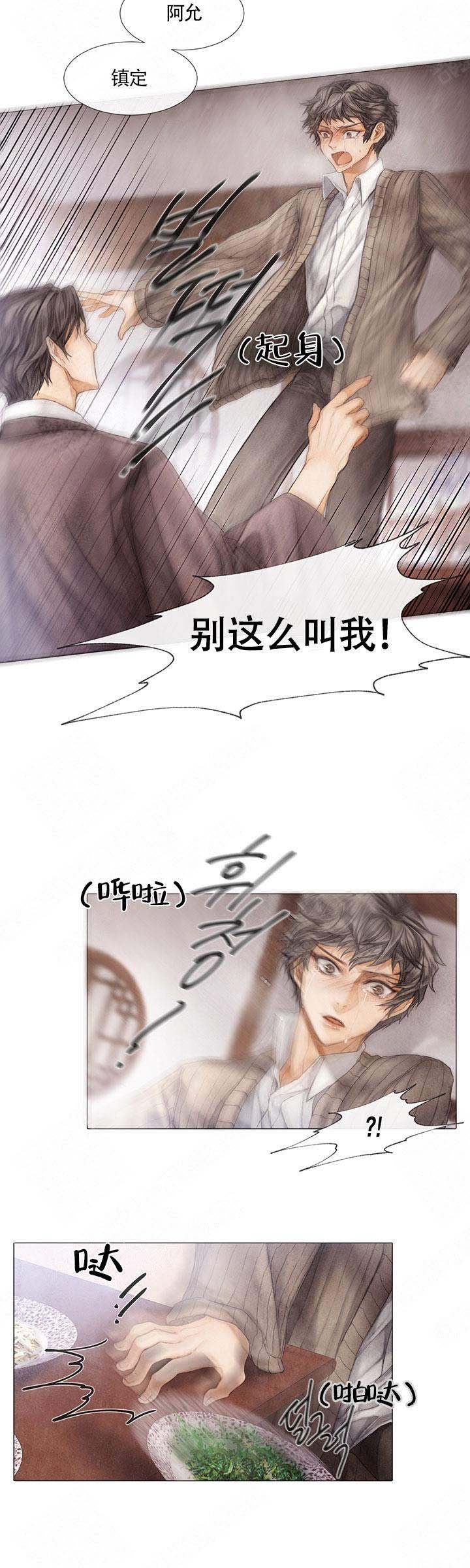 《破碎的少年( I +II 季)》漫画最新章节第16话免费下拉式在线观看章节第【12】张图片