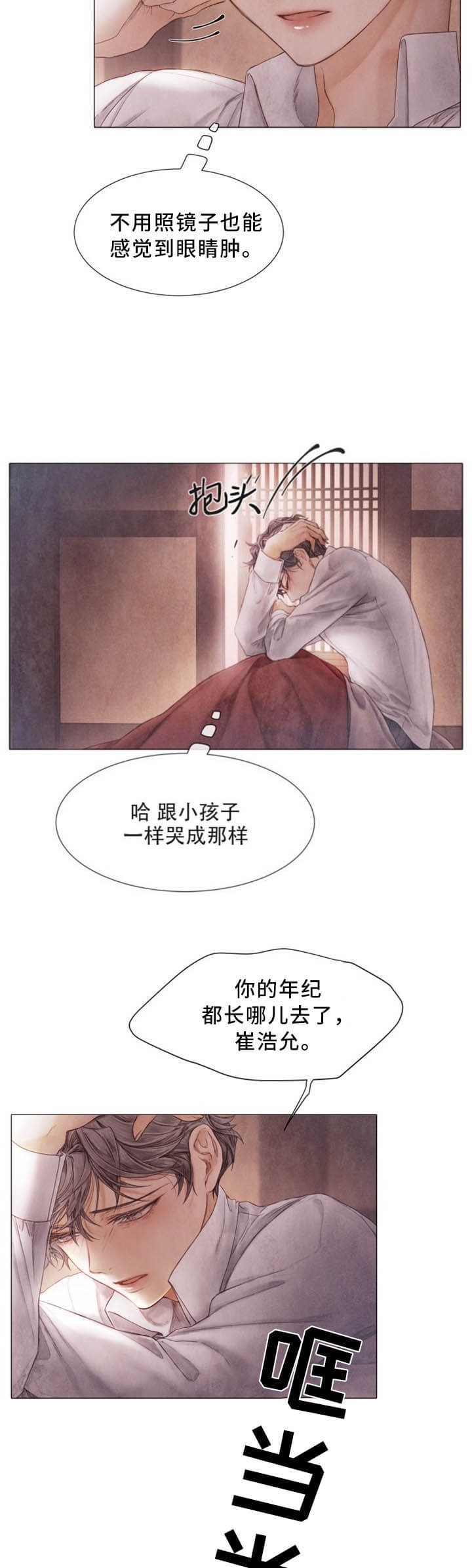 《破碎的少年( I +II 季)》漫画最新章节第98话免费下拉式在线观看章节第【2】张图片