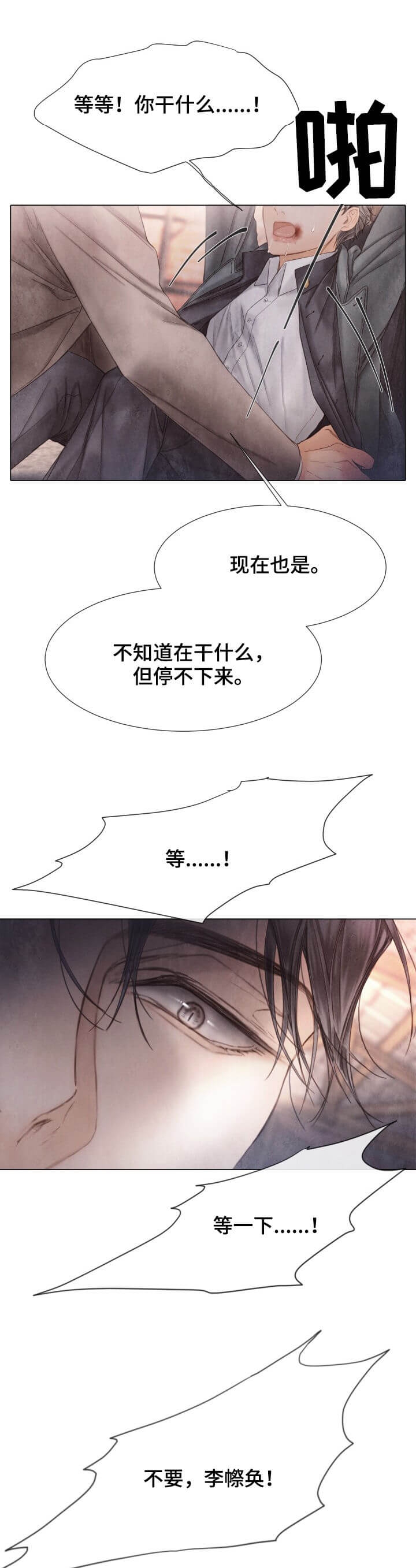 《破碎的少年( I +II 季)》漫画最新章节第113话免费下拉式在线观看章节第【12】张图片