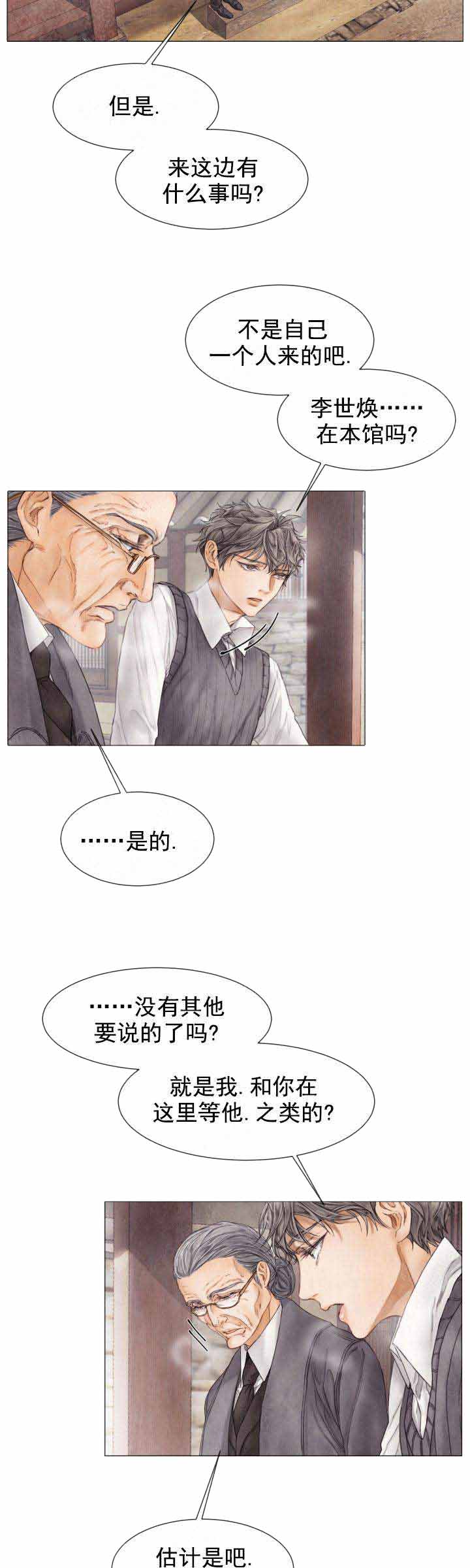 《破碎的少年( I +II 季)》漫画最新章节第83话免费下拉式在线观看章节第【14】张图片