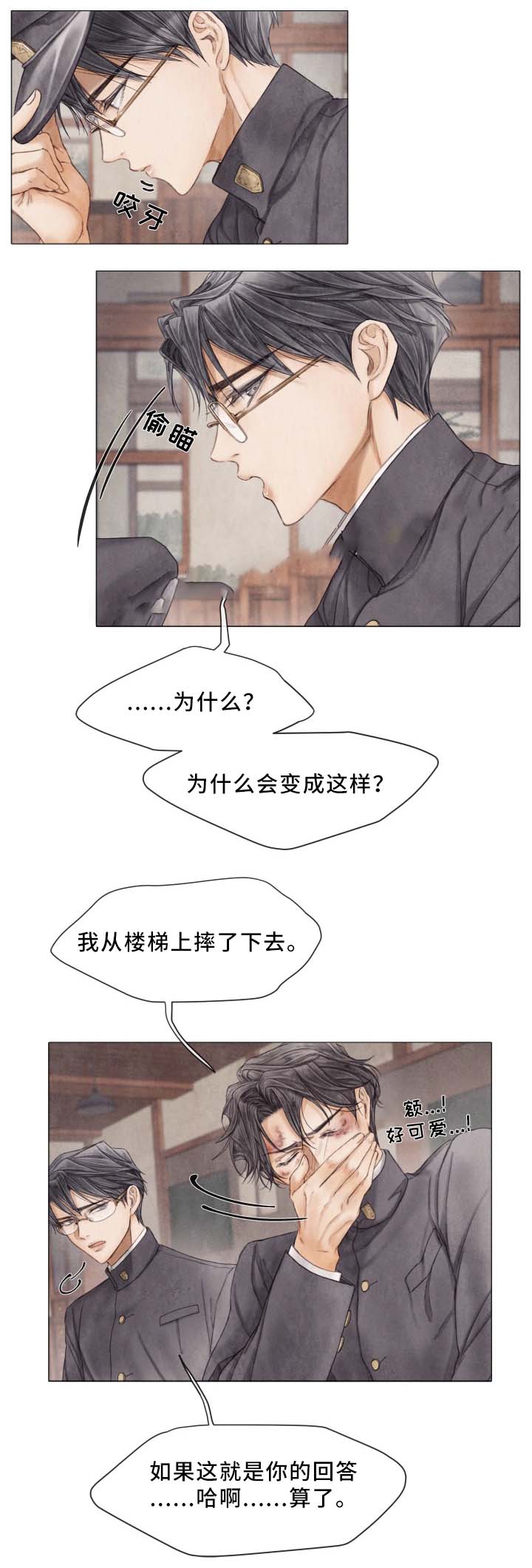 《破碎的少年( I +II 季)》漫画最新章节第87话免费下拉式在线观看章节第【3】张图片