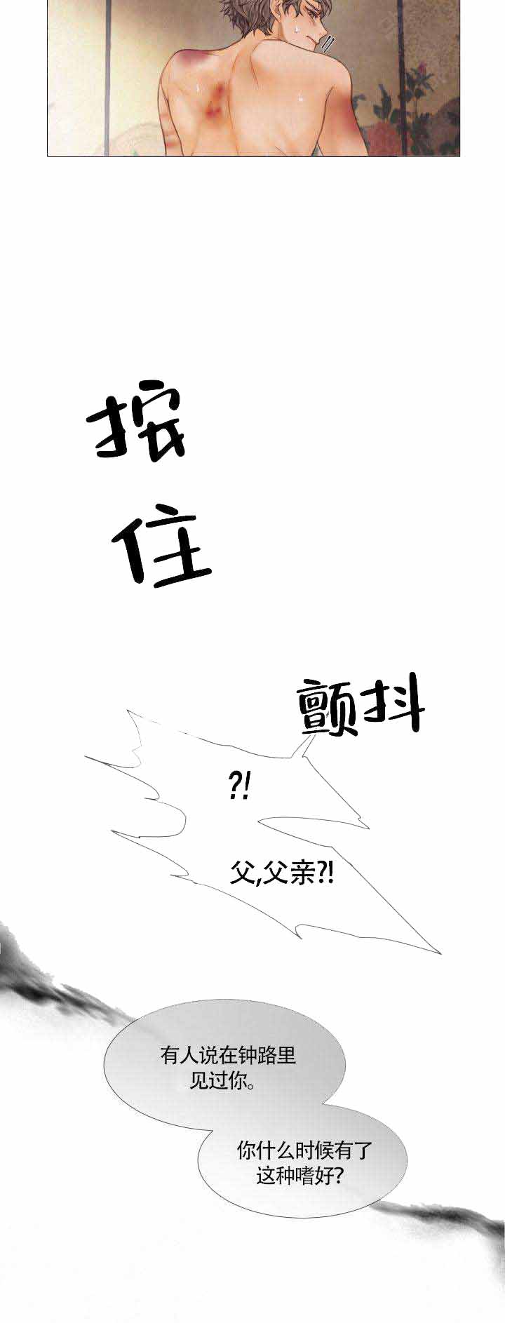 《破碎的少年( I +II 季)》漫画最新章节第70话免费下拉式在线观看章节第【16】张图片