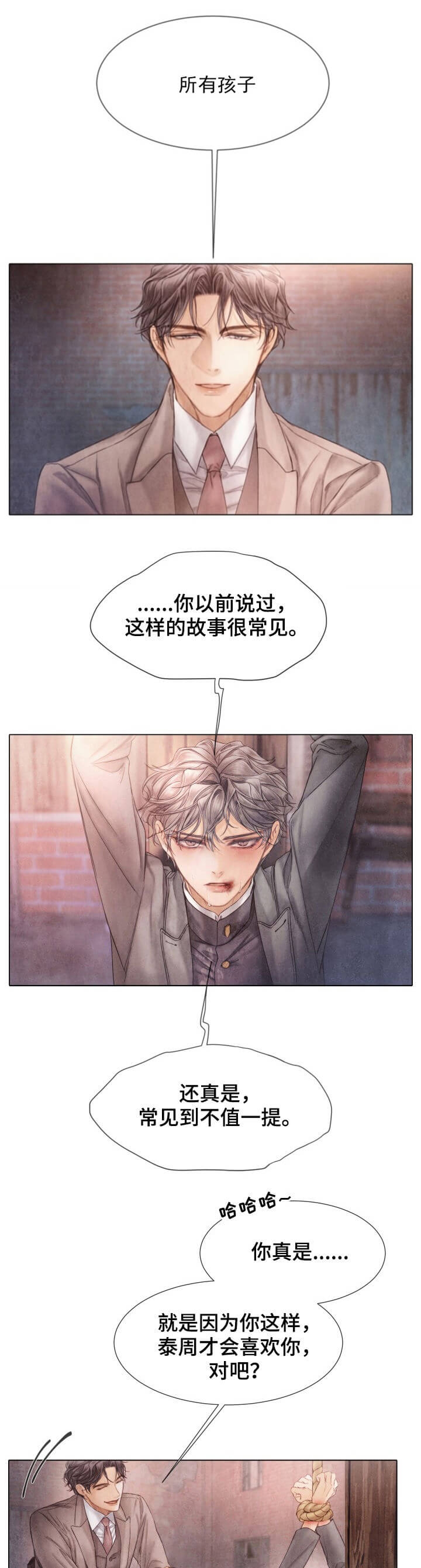 《破碎的少年( I +II 季)》漫画最新章节第113话免费下拉式在线观看章节第【1】张图片