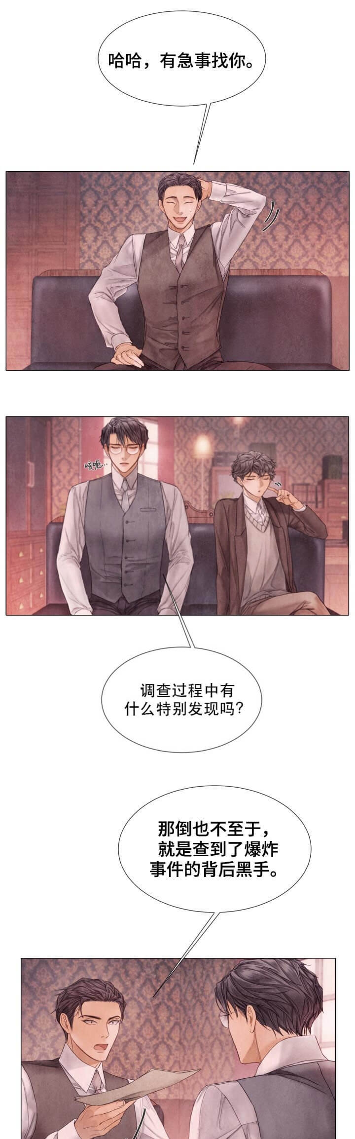 《破碎的少年( I +II 季)》漫画最新章节第106话免费下拉式在线观看章节第【3】张图片