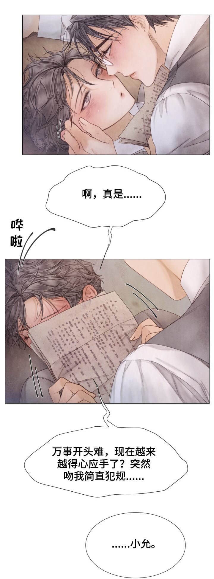 《破碎的少年( I +II 季)》漫画最新章节第109话免费下拉式在线观看章节第【2】张图片