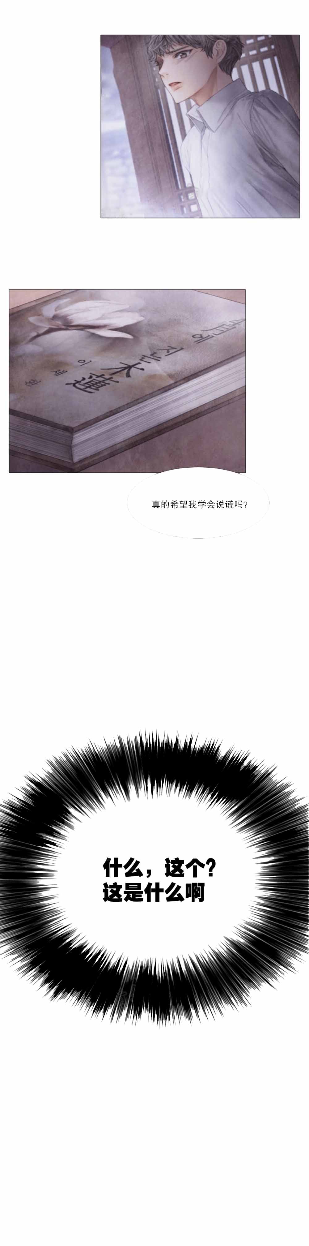 《破碎的少年( I +II 季)》漫画最新章节第36话免费下拉式在线观看章节第【6】张图片