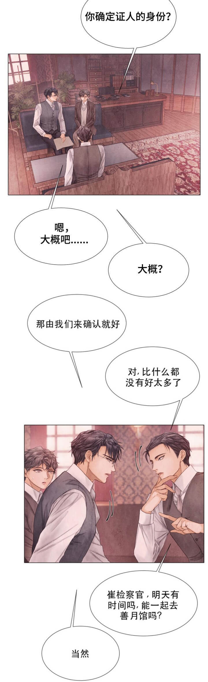 《破碎的少年( I +II 季)》漫画最新章节第106话免费下拉式在线观看章节第【6】张图片