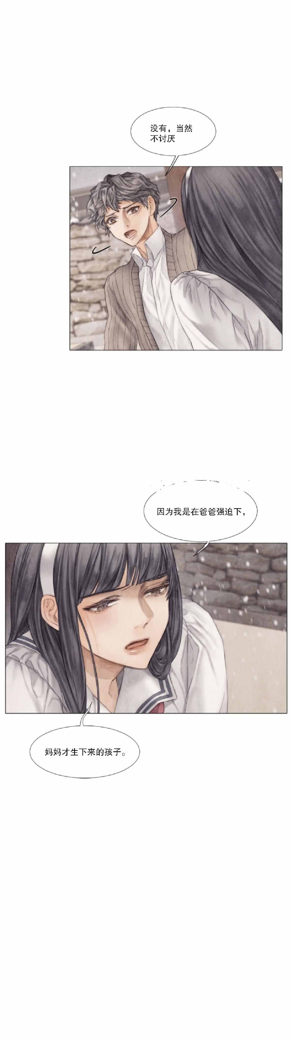 《破碎的少年( I +II 季)》漫画最新章节第21话免费下拉式在线观看章节第【7】张图片