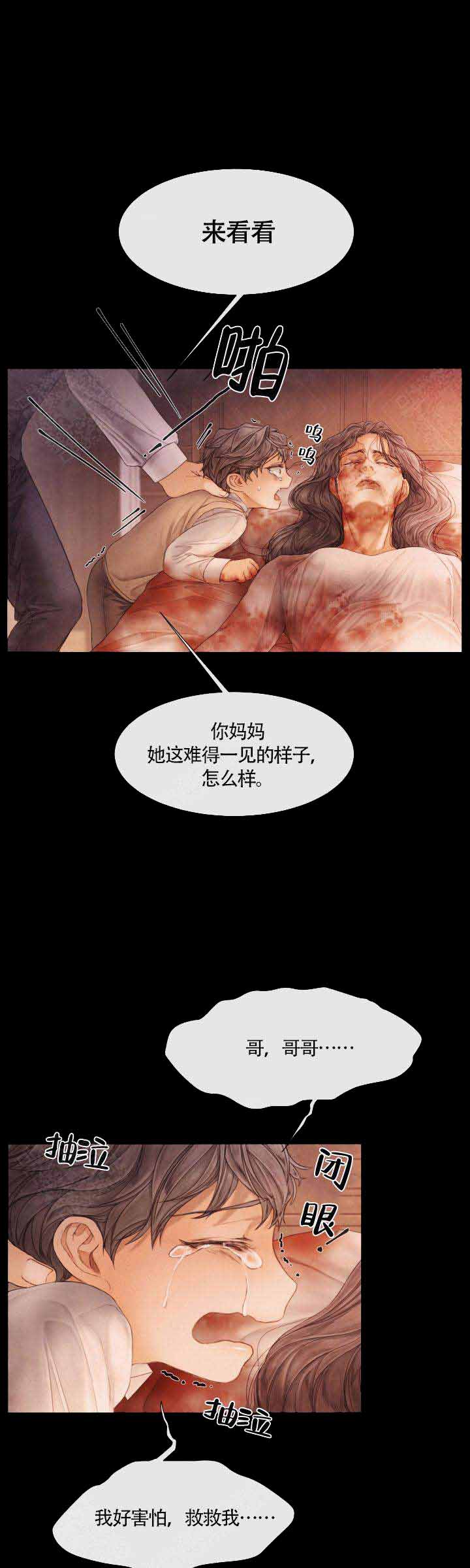 《破碎的少年( I +II 季)》漫画最新章节第69话免费下拉式在线观看章节第【7】张图片