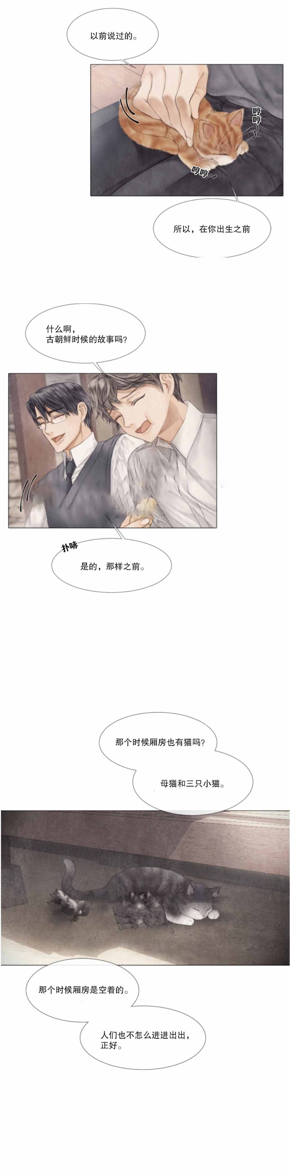 《破碎的少年( I +II 季)》漫画最新章节第31话免费下拉式在线观看章节第【9】张图片