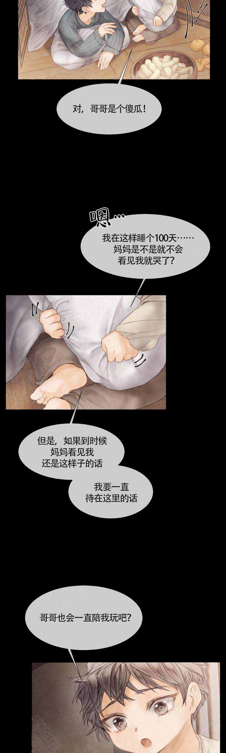 《破碎的少年( I +II 季)》漫画最新章节第67话免费下拉式在线观看章节第【13】张图片