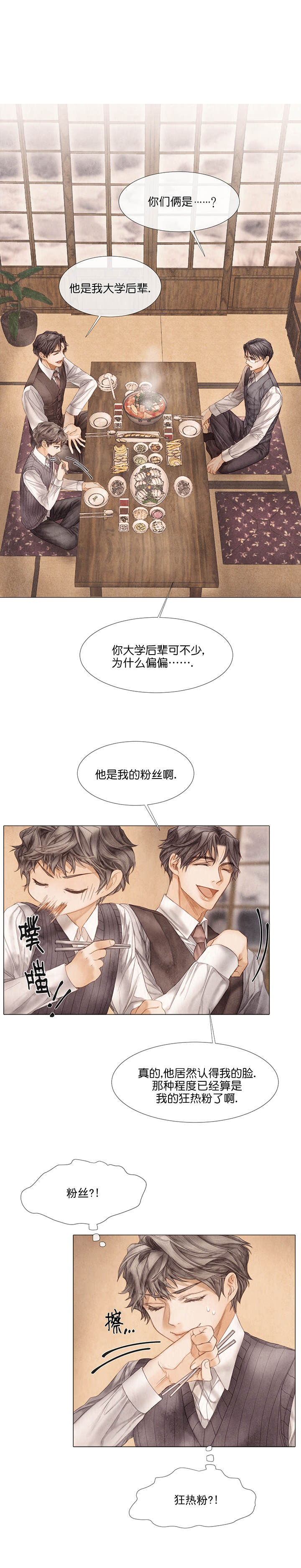 《破碎的少年( I +II 季)》漫画最新章节第45话免费下拉式在线观看章节第【4】张图片