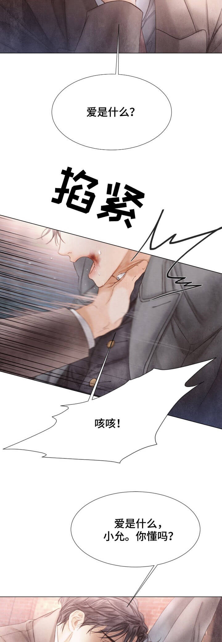 《破碎的少年( I +II 季)》漫画最新章节第113话免费下拉式在线观看章节第【10】张图片