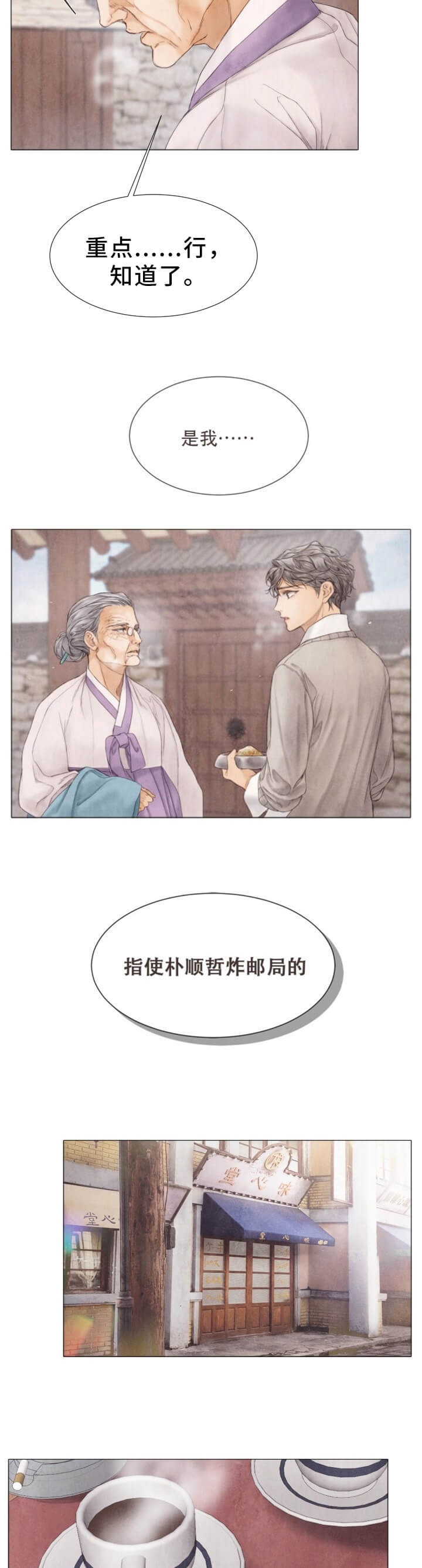 《破碎的少年( I +II 季)》漫画最新章节第103话免费下拉式在线观看章节第【5】张图片