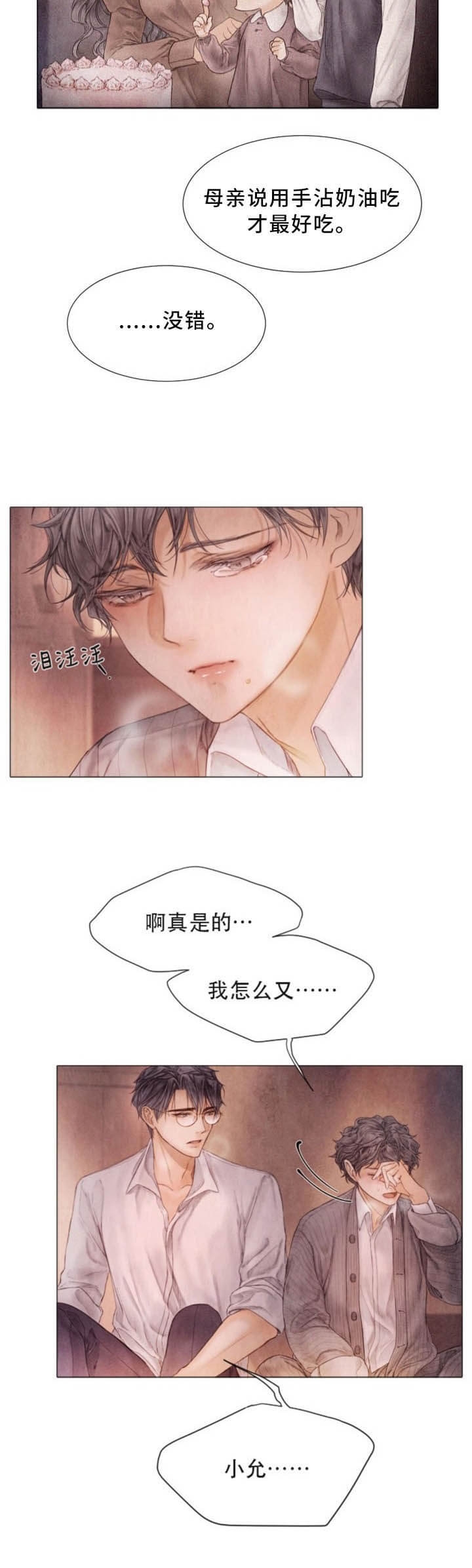 《破碎的少年( I +II 季)》漫画最新章节第98话免费下拉式在线观看章节第【7】张图片