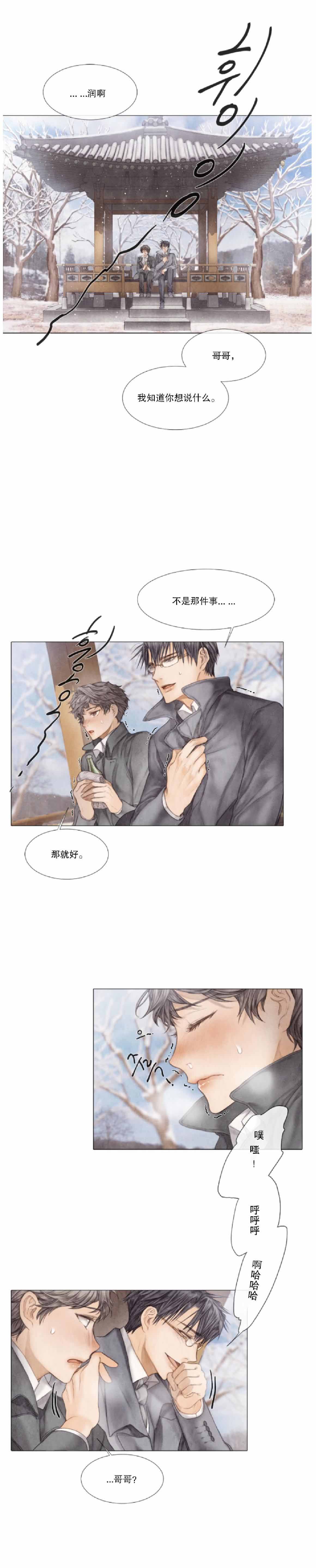 《破碎的少年( I +II 季)》漫画最新章节第26话免费下拉式在线观看章节第【5】张图片