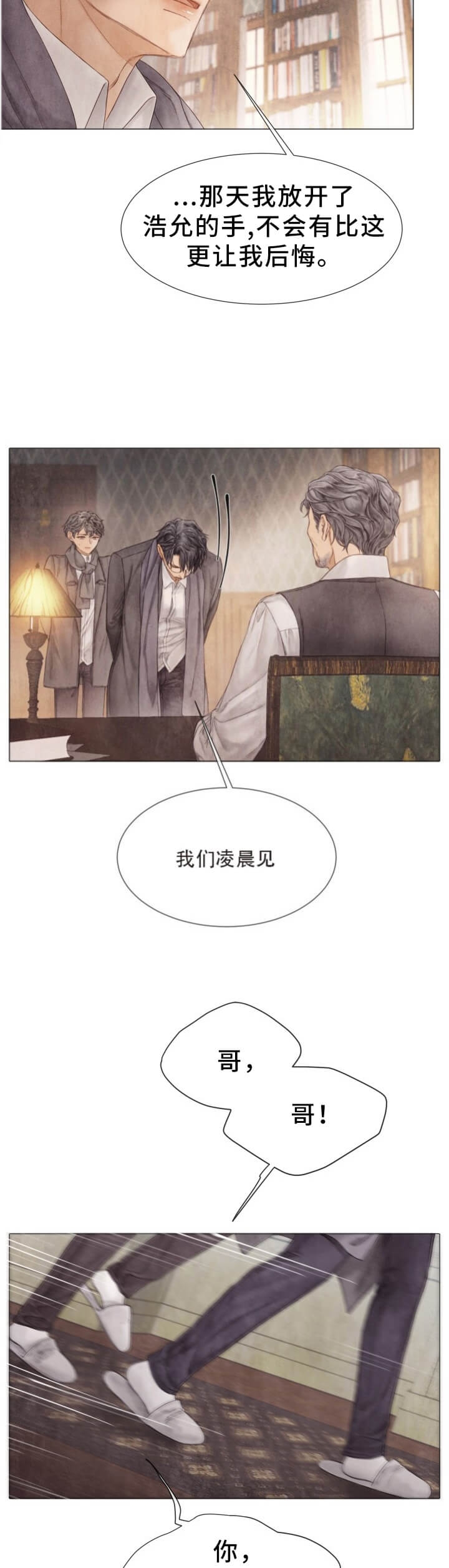 《破碎的少年( I +II 季)》漫画最新章节第100话免费下拉式在线观看章节第【4】张图片