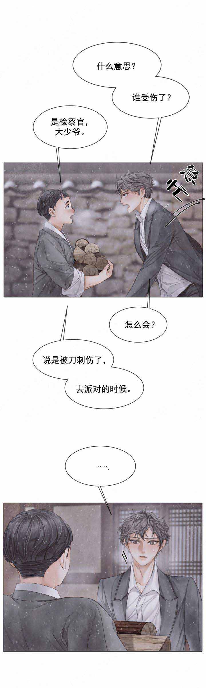 《破碎的少年( I +II 季)》漫画最新章节第80话免费下拉式在线观看章节第【11】张图片