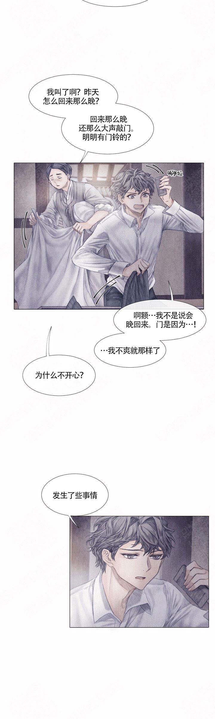 《破碎的少年( I +II 季)》漫画最新章节第6话免费下拉式在线观看章节第【11】张图片