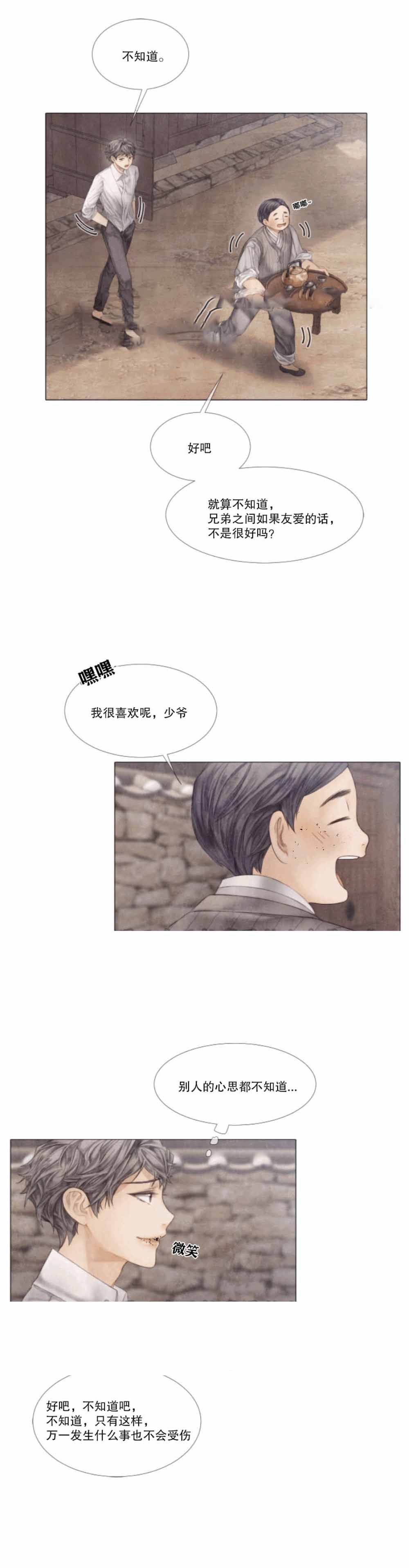 《破碎的少年( I +II 季)》漫画最新章节第33话免费下拉式在线观看章节第【5】张图片