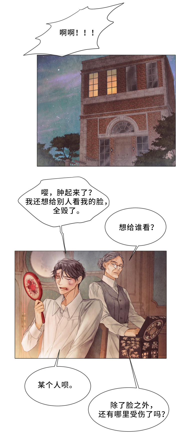 《破碎的少年( I +II 季)》漫画最新章节第86话免费下拉式在线观看章节第【10】张图片