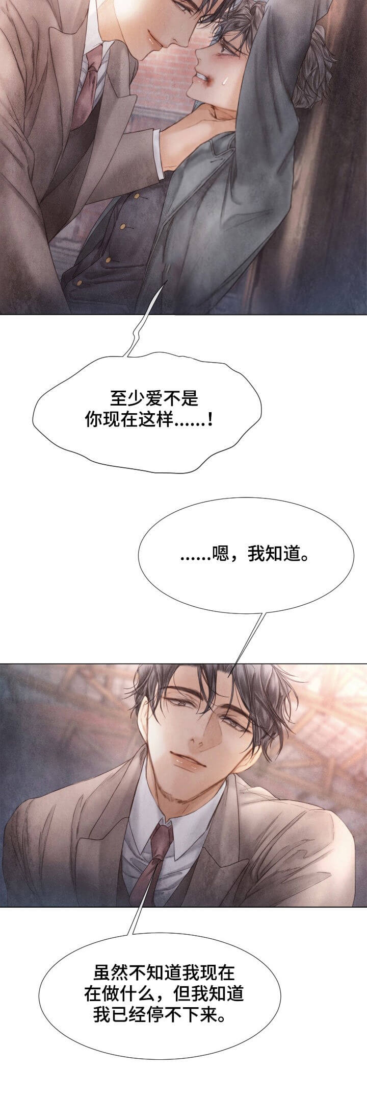 《破碎的少年( I +II 季)》漫画最新章节第113话免费下拉式在线观看章节第【11】张图片