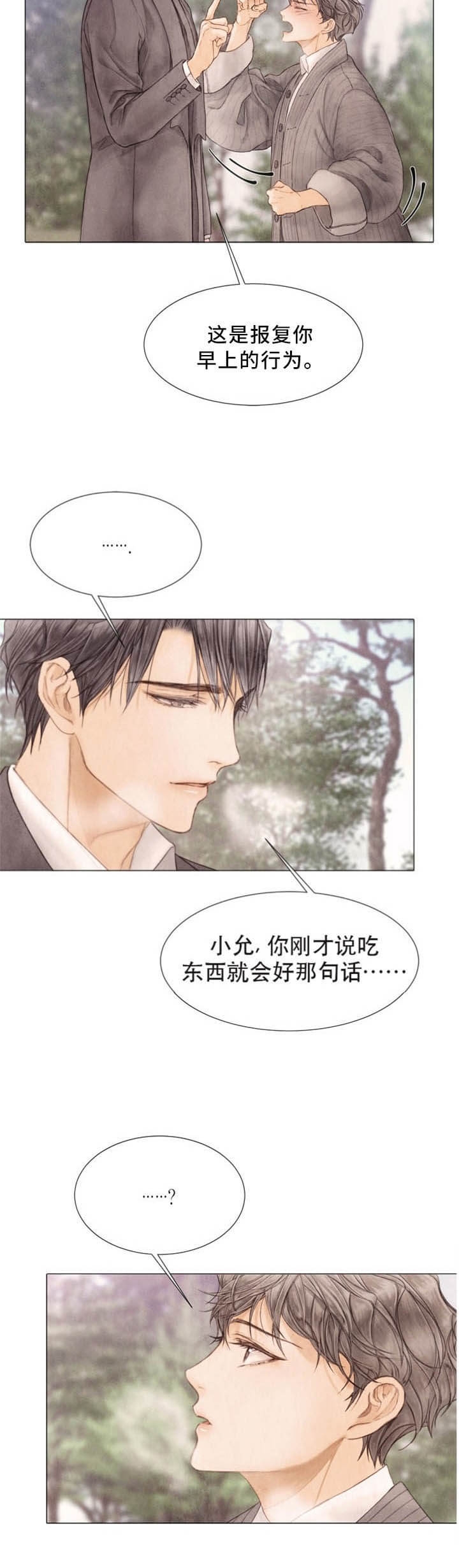 《破碎的少年( I +II 季)》漫画最新章节第97话免费下拉式在线观看章节第【3】张图片