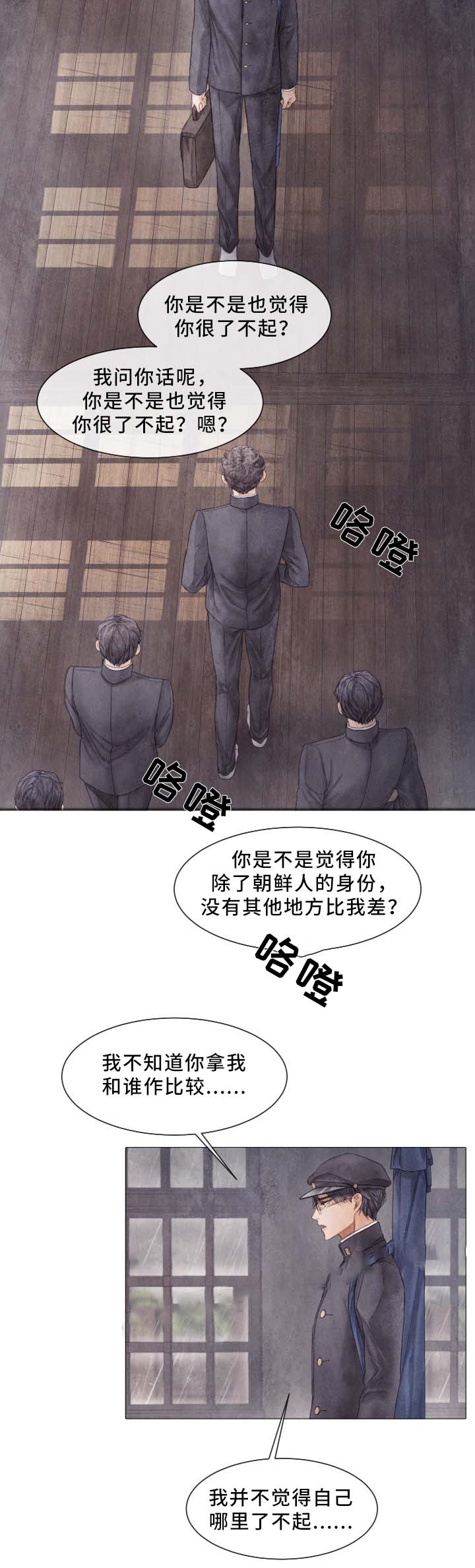 《破碎的少年( I +II 季)》漫画最新章节第88话免费下拉式在线观看章节第【5】张图片