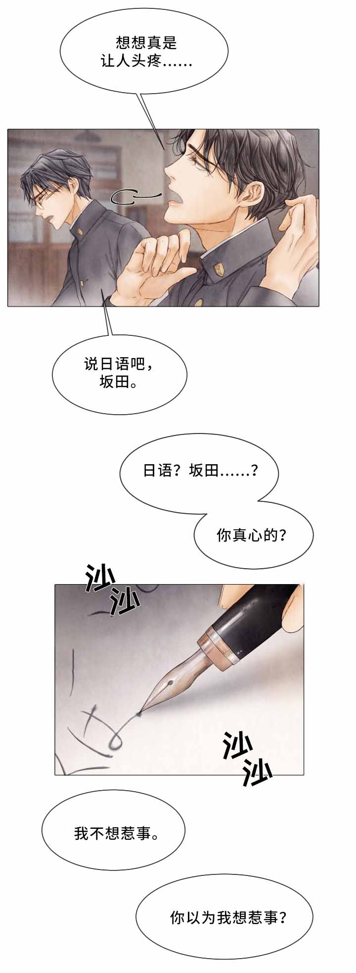 《破碎的少年( I +II 季)》漫画最新章节第86话免费下拉式在线观看章节第【5】张图片