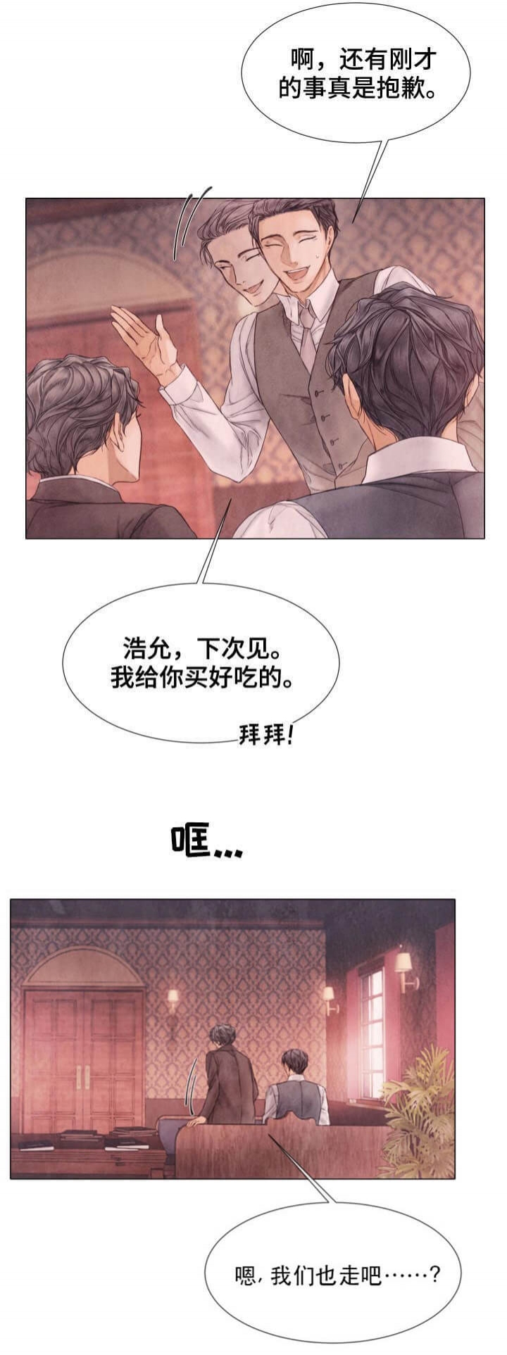 《破碎的少年( I +II 季)》漫画最新章节第106话免费下拉式在线观看章节第【8】张图片